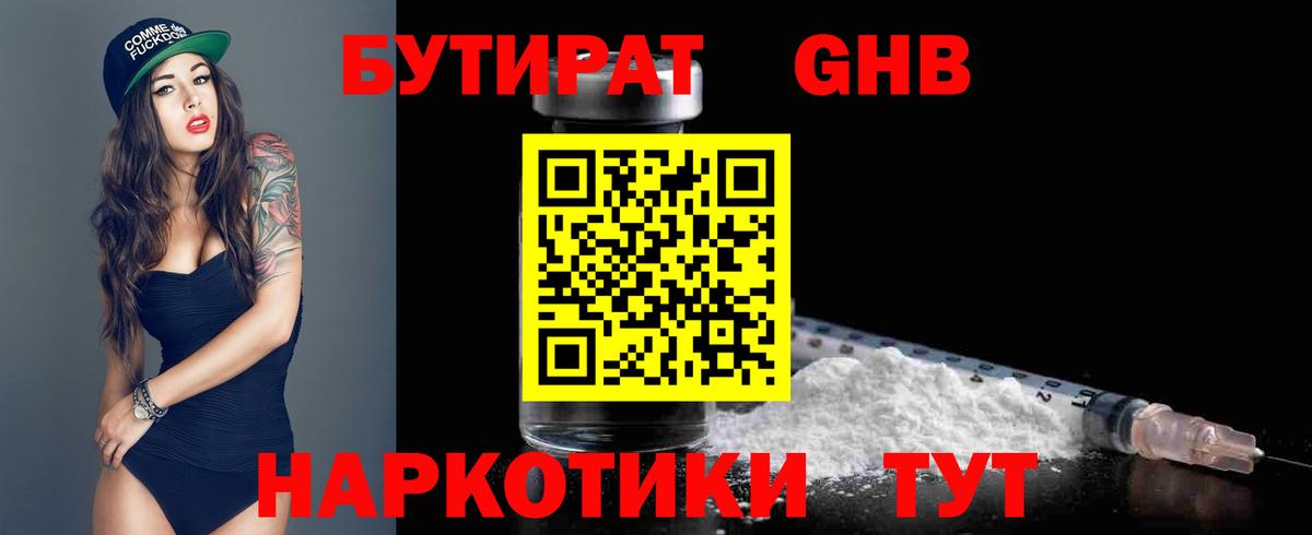 Бутират  Бутират жидкий экстази  Вход с VPN  Великий Устюг 