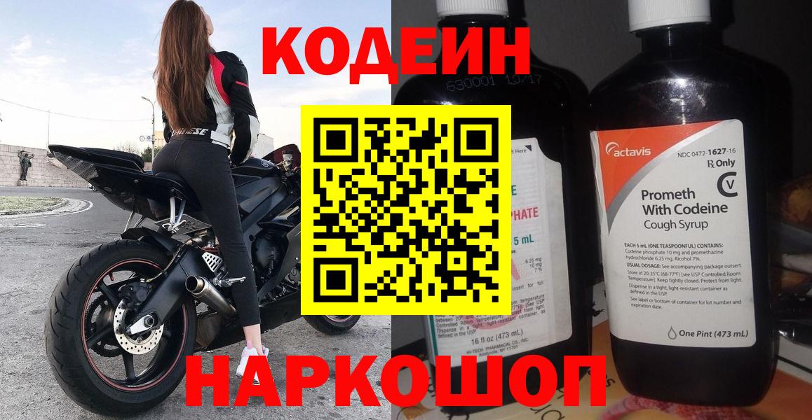 Кодеиновый сироп Lean Purple Drank Великий Устюг