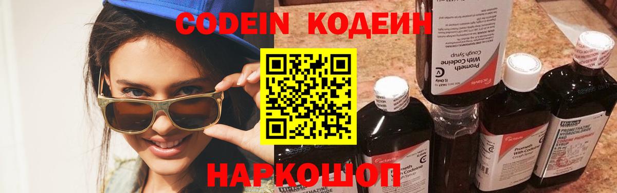 Кодеиновый сироп Lean напиток Lean (лин)  купить наркотики цена  Кодеин напиток Lean (лин)  Великий Устюг  Вход с VPN 