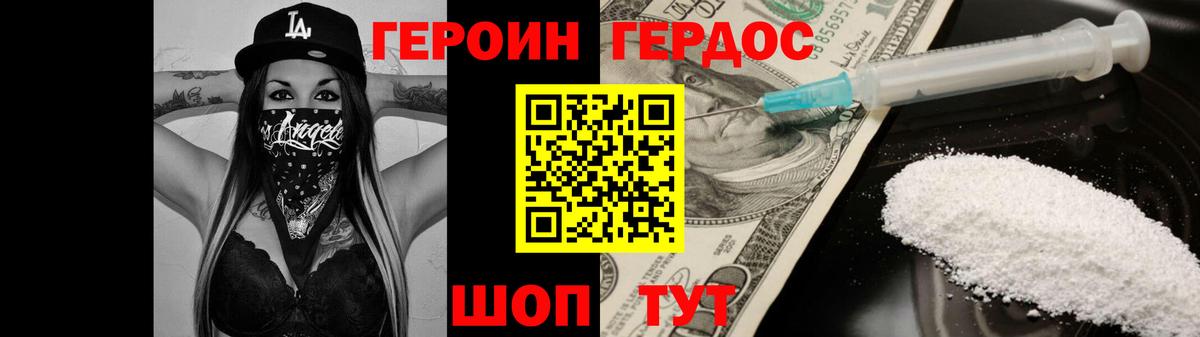 ГЕРОИН хмурый  Героин  Великий Устюг  Вход с VPN 