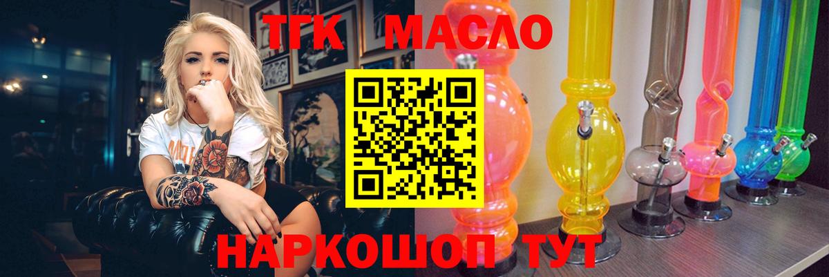 ТГК гашишное масло Великий Устюг